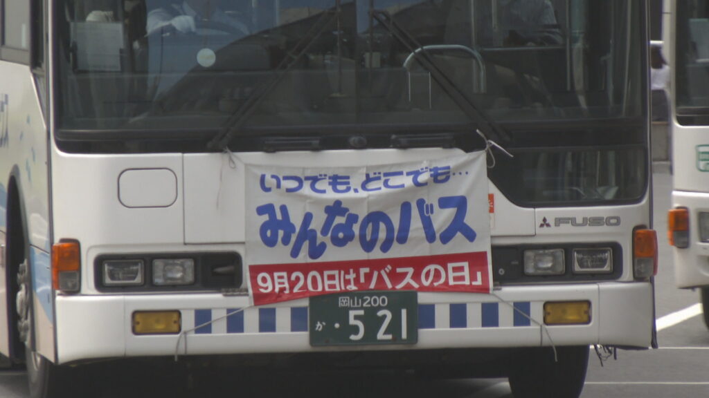 9月20日は「バスの日」 岡山県内のバス路線で20日と21日「子ども運賃無料デー」