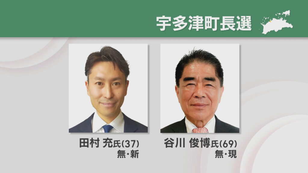 任期満了に伴う宇多津町長選挙告示　新人（37）と現職（69）が立候補　9月20日投開票　香川