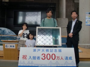 瀬戸大橋記念館　入館者300万人達成　高松市の親子　瀬戸大橋開通1988年に開館　香川
