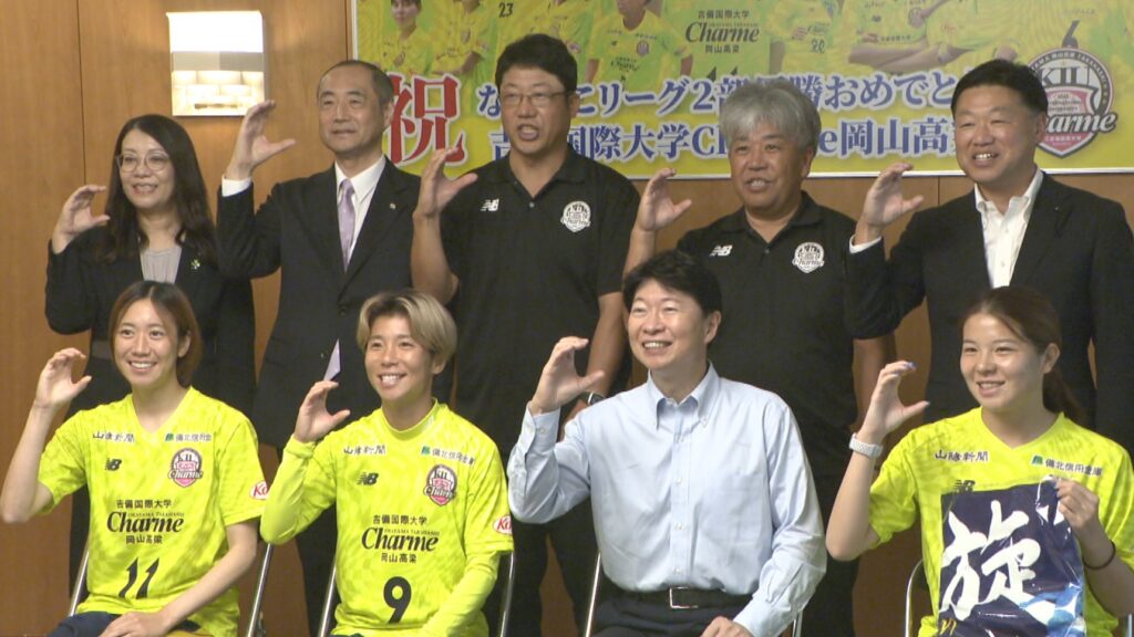 「やっとこの瞬間が味わえた」なでしこリーグ2部で初優勝　吉備国際大学Charme岡山高梁の選手が知事に喜び語る