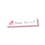 Newsジェニック