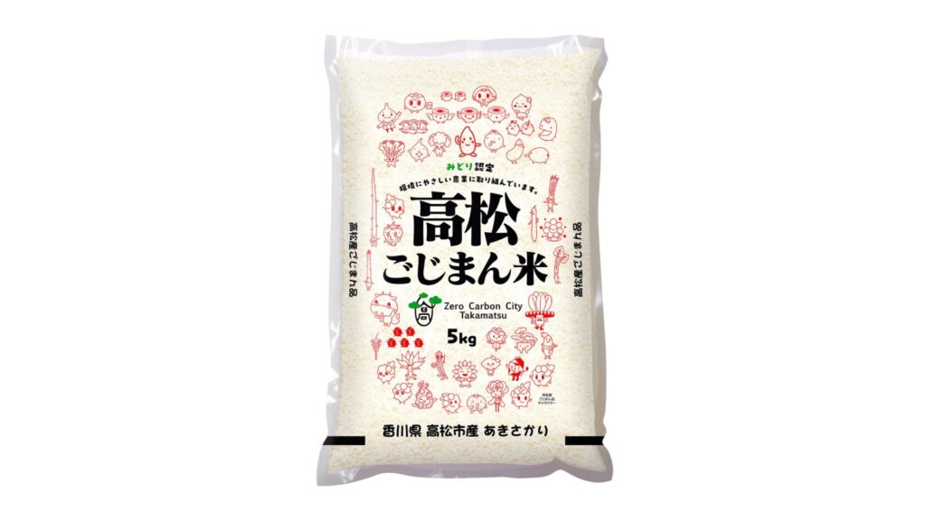 環境にやさしい農業「みどり認定」の「高松ごじまん米」　高松市のふるさと納税返礼品に