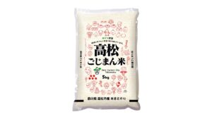 環境にやさしい農業「みどり認定」の「高松ごじまん米」　高松市のふるさと納税返礼品に