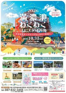 満濃池森林公園大型遊具オープニングセレモニー及び満濃池わくわくフェスティバル