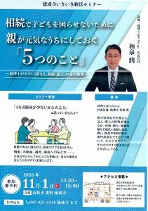 いきいき終活セミナー「税理士がやさしく教える、相続・遺言・お金の管理」