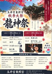 玉井宮東照宮秋季大祭　龍神祭（秋祭り）