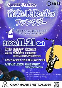 Special JazzLive「音楽と映像と光のファンタジー」