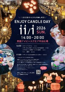 ENJOY CANDLE DAY 2026「キャンドルを楽しむ日」