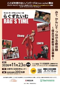らぐずたいむ　三豊市にサーカス芸がやってくる！