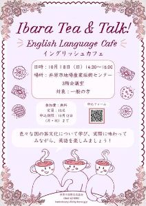 Ibara Tea & Talk！ イングリッシュカフェ