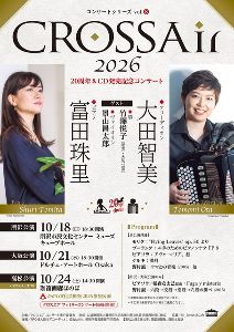 CROSSAir 2026 「20周年＆CD発売記念コンサート」（高松公演）