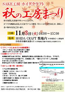 秋の工房まつり