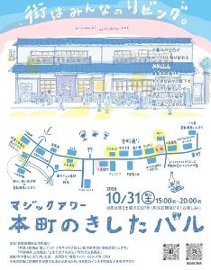 本町のきしたバル