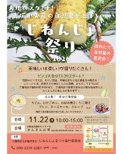 第26回自然薯祭り