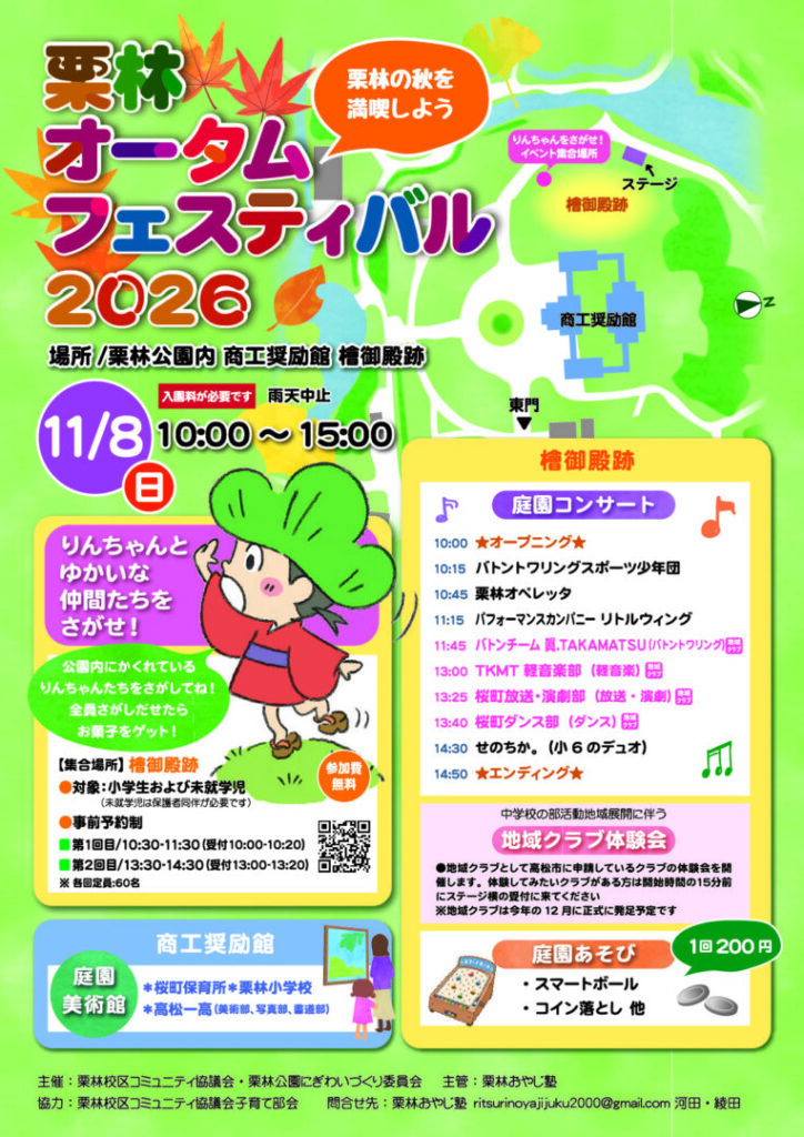 栗林オータムフェスティバル2026