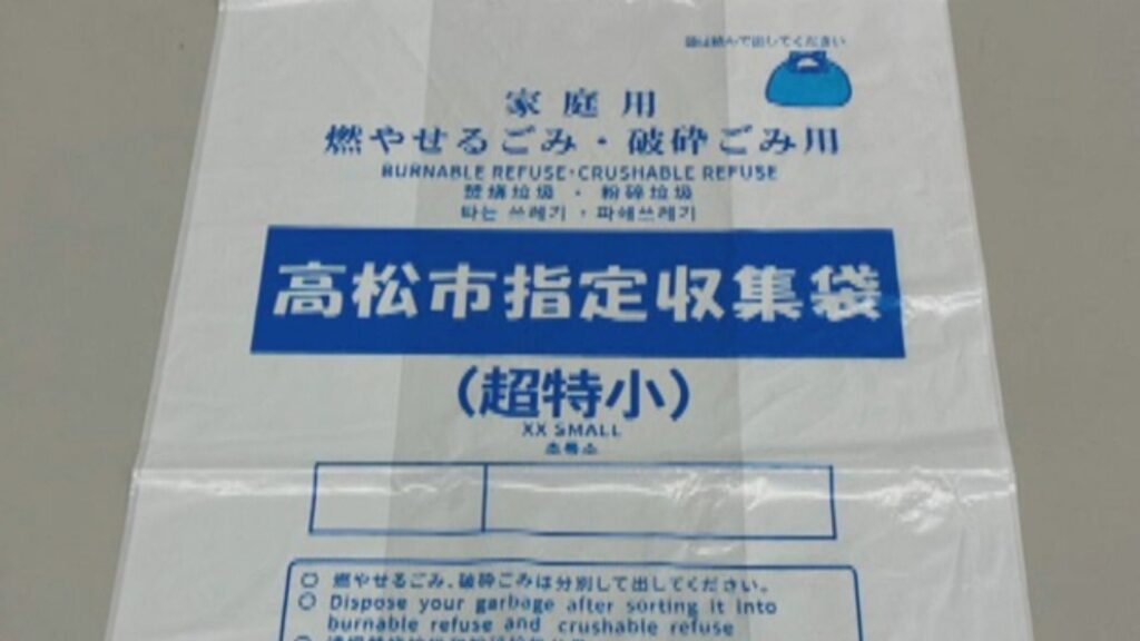 高松市　指定ごみ袋の臨時措置を10月30日で終了　11月2日から警告シール