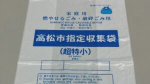 高松市　指定ごみ袋の臨時措置を10月30日で終了　11月2日から警告シール