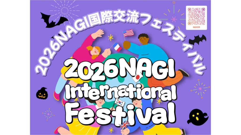 【11/1】岡山・奈義町に滞在する国際交流員が企画「NAGI国際交流フェスティバル」