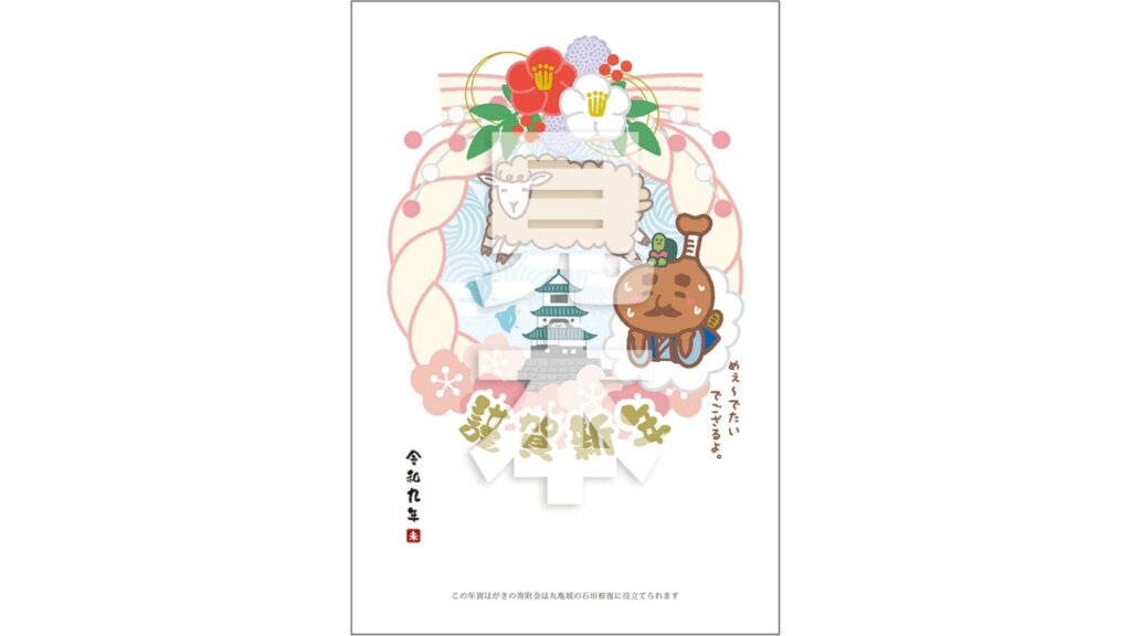 「とり奉行骨付じゅうじゅう」の年賀状　2027年版を販売　香川