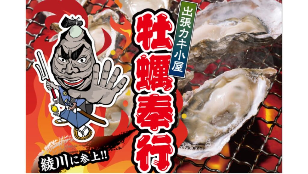【~11/15】宮城県産の殻付きカキが一盛り880円 出張カキ小屋オープン 香川・綾川町