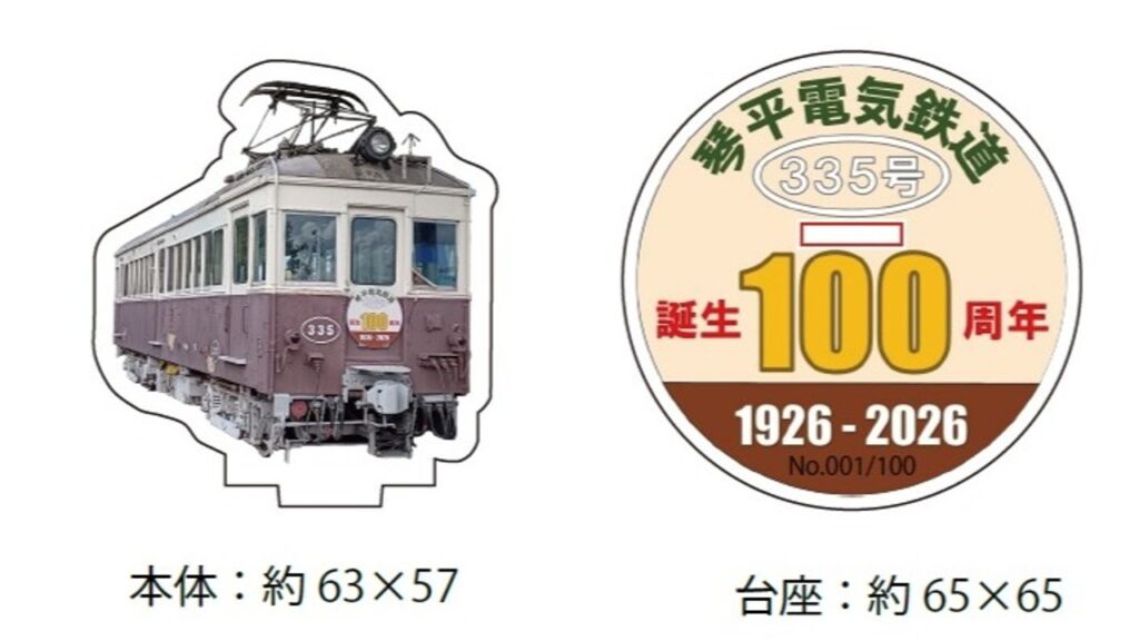 【10/30~】ことでんのレトロ電車　誕生100年を記念してアクリルスタンドに　香川