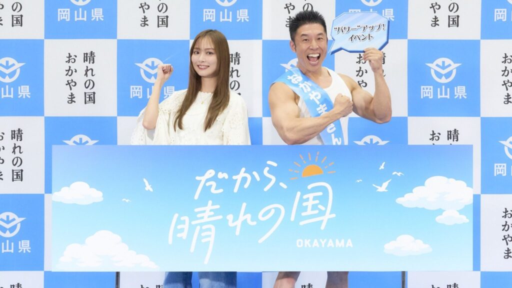 「魅力発見“パワー”アップ」デニム姿のなかやまきんに君と内田理央さんが岡山の魅力を発信