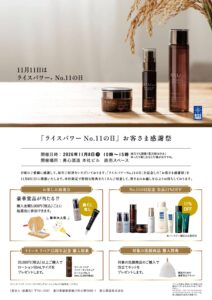 ライスパワーNo.11の日