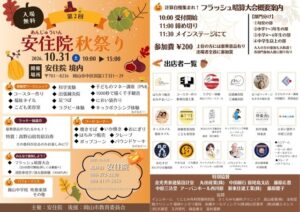 【10/31】「体験型ワークショップ」や「お坊さんが作るパウンドケーキ」も！　岡山市の安住院で秋祭り