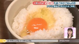【中継】卵かけごはんがおかわり自由！TKG専門店「食堂かめっち。」　岡山・美咲町〈#推しドコ？〉