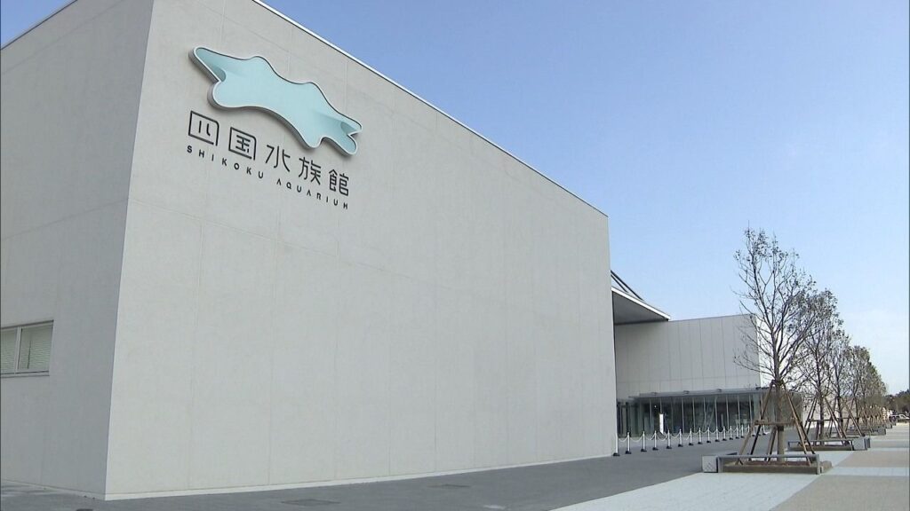 四国水族館　香川大学の教授らをアドバイザーに　生き物の健康を守るため