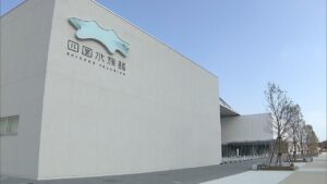 四国水族館　香川大学の教授らをアドバイザーに　生き物の健康を守るため