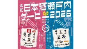 【11/3】岡山・香川の日本酒を楽しめるイベント　岡山市・岡山駅前商店街で開催
