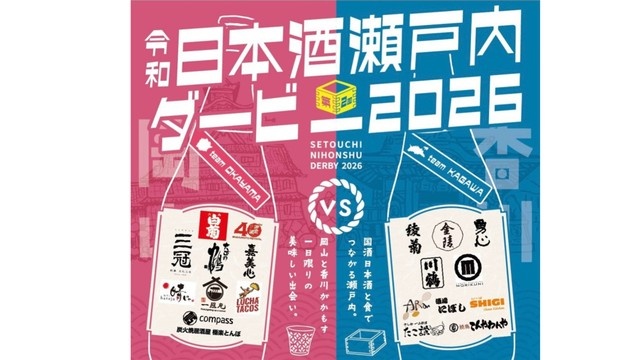 【11/3】岡山・香川の日本酒を楽しめるイベント 岡山市・岡山駅前商店街で開催