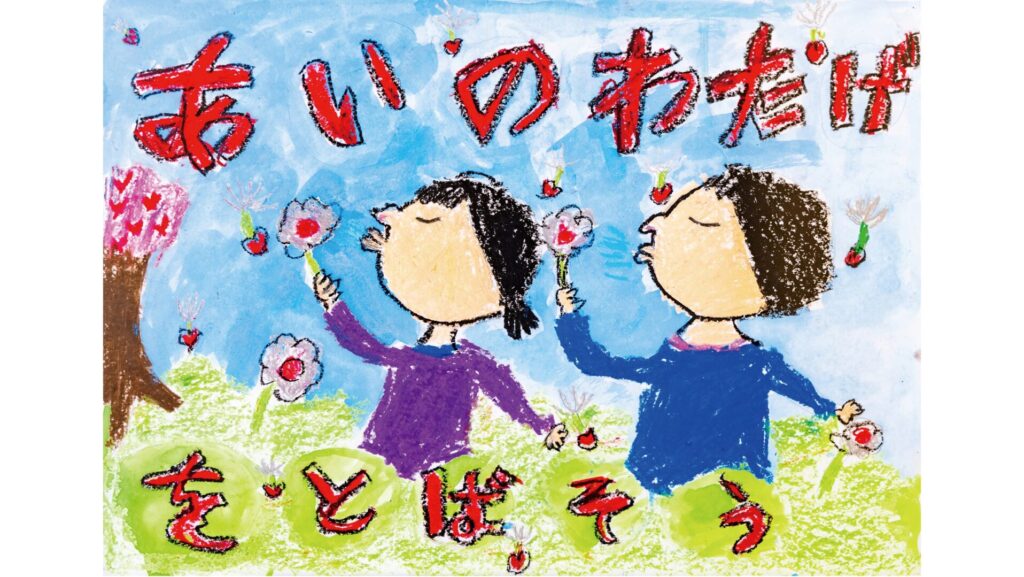 「あいのわたげをとばそう」「咲かせよう笑顔の花」 岡山県が「児童生徒人権啓発ポスター」の入賞作品発表