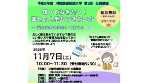 【11/7】薬との上手なつきあい方は？　川崎医療短期大学（岡山・北区）で公開講座