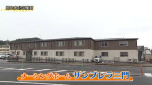 24時間看護の安心住宅を提供する「サンブレラ」