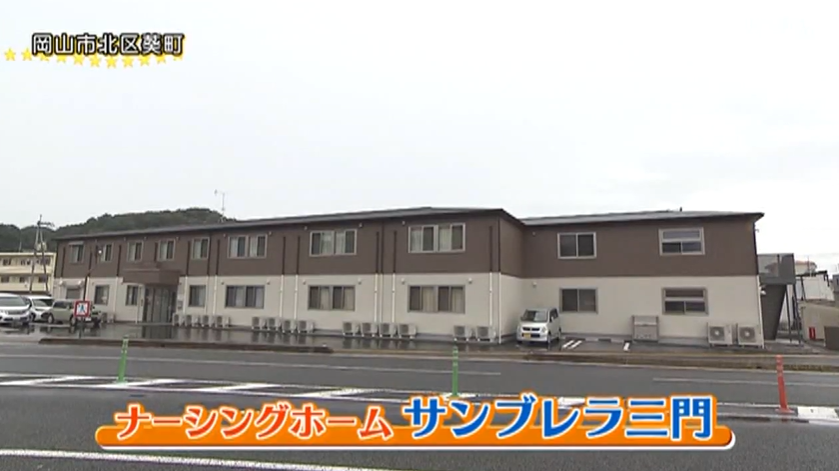 24時間看護の安心住宅を提供する「サンブレラ」