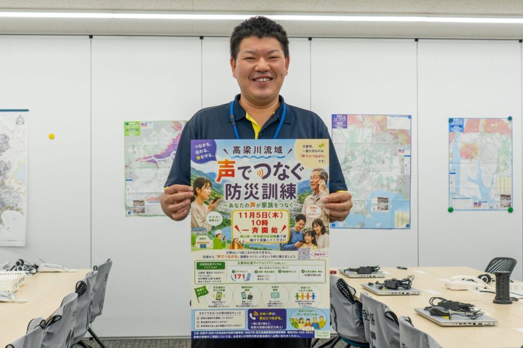 【11/5(木)開催】高梁川流域 声でつなぐ防災訓練 ～ 7市3町で初めての合同訓練。災害用伝言ダイヤル「171」で、家族に「無事だよ」を声で届ける練習をしよう